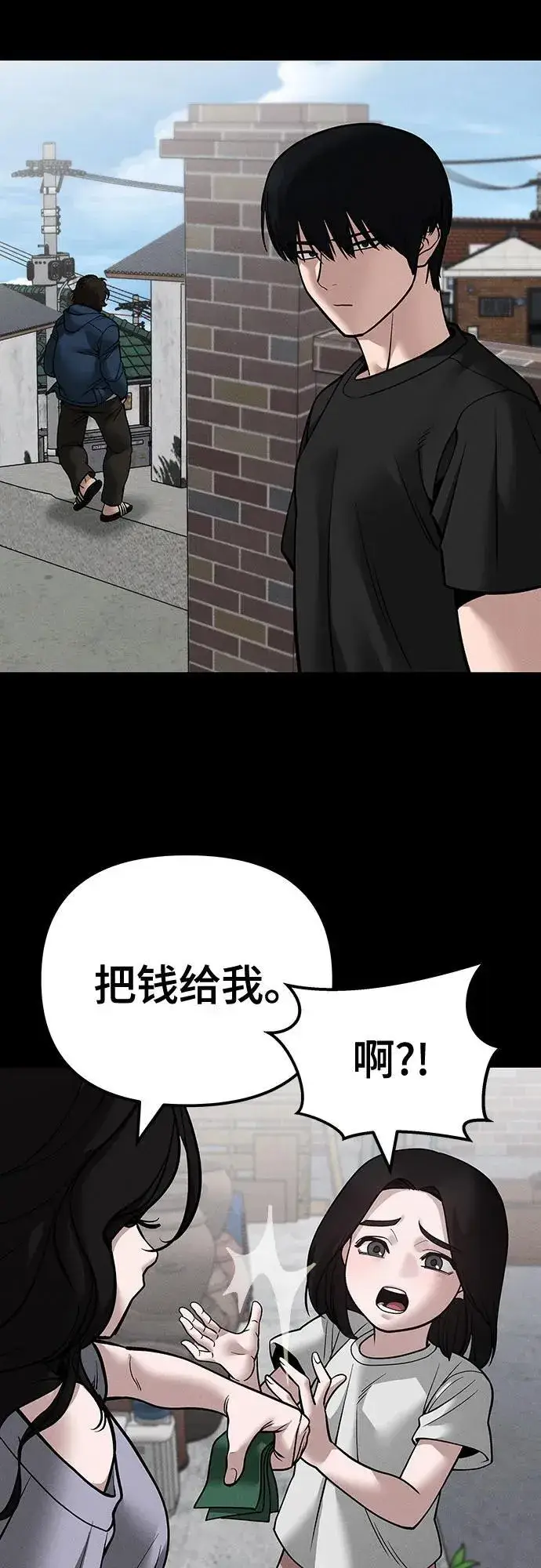 《校霸负责人》第106话图41