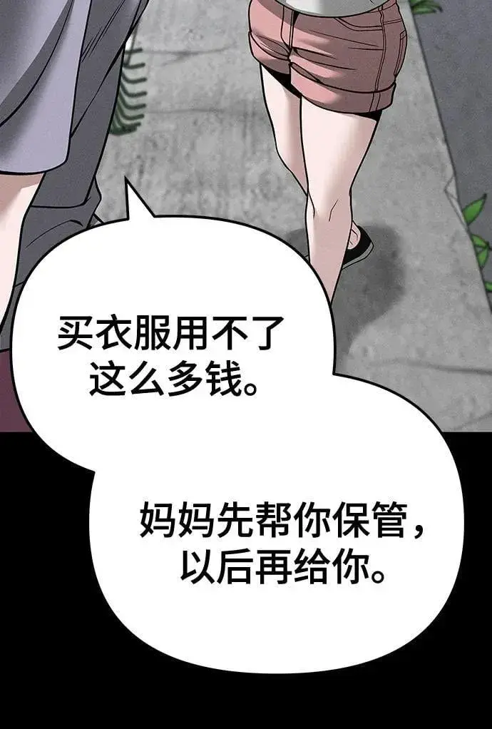 《校霸负责人》第106话图42