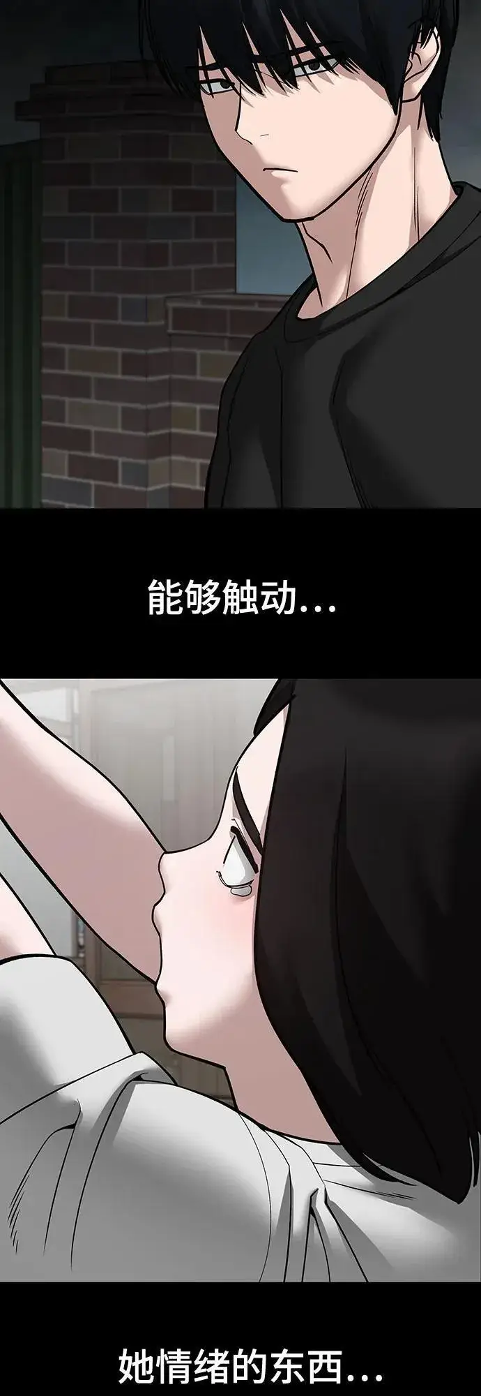 《校霸负责人》第106话图44
