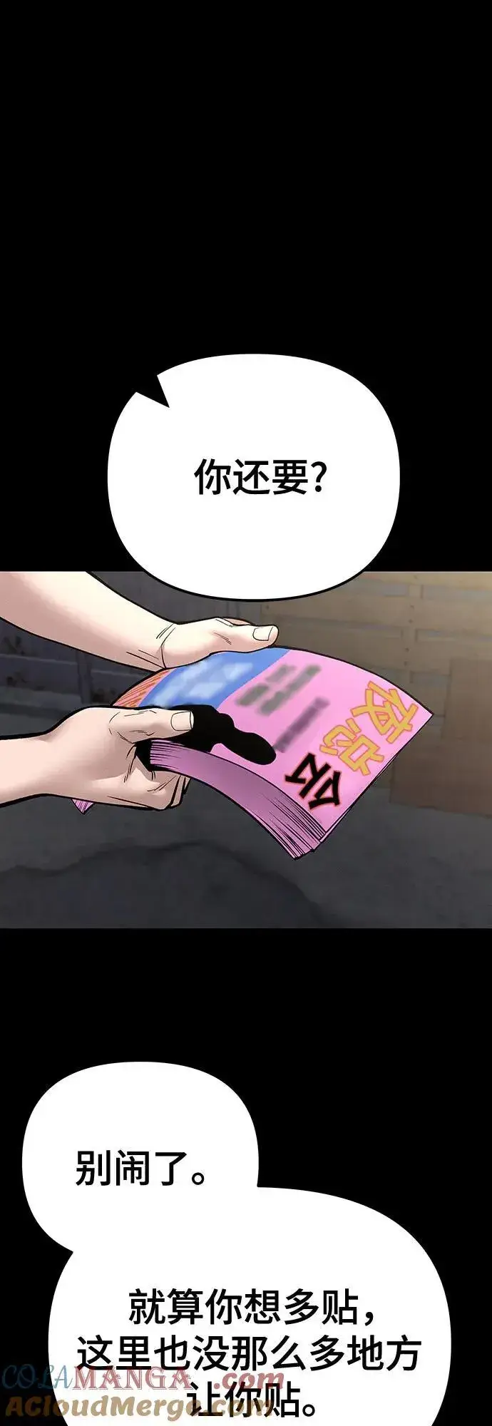 《校霸负责人》第106话图46