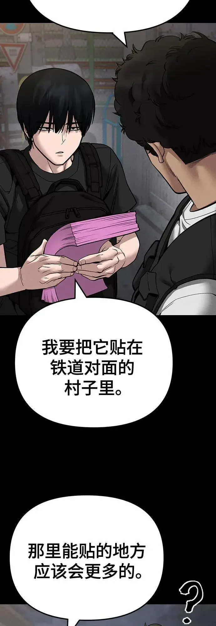 《校霸负责人》第106话图47