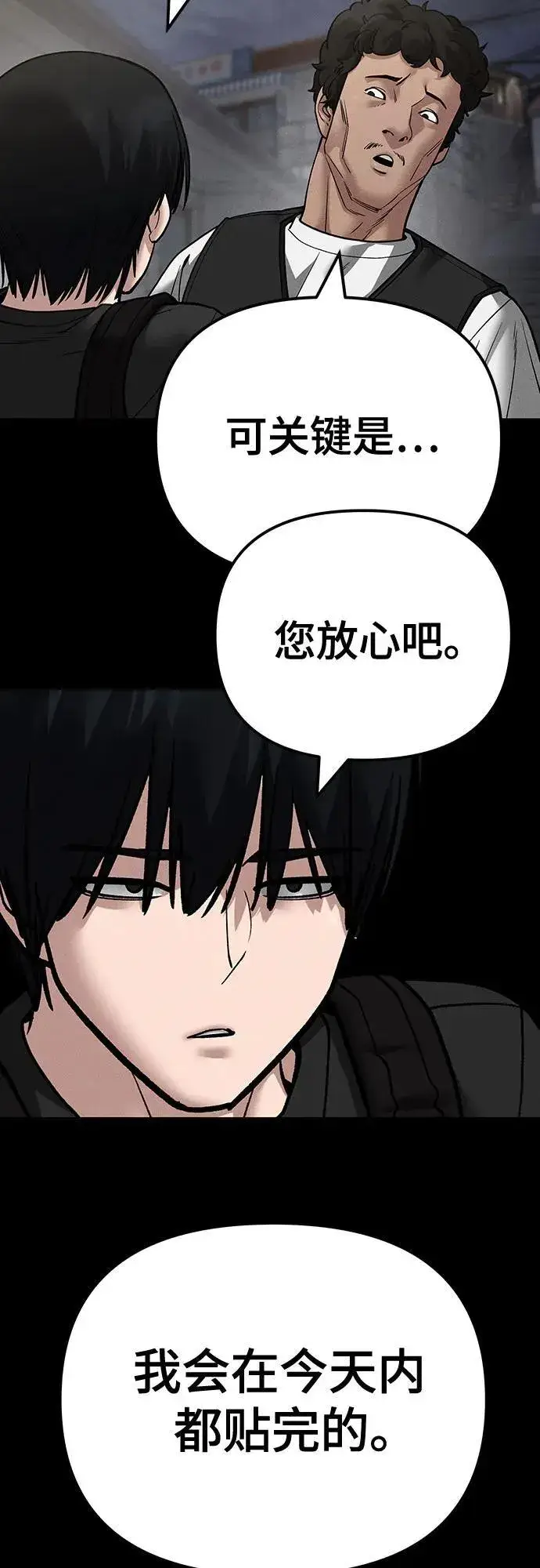 《校霸负责人》第106话图48