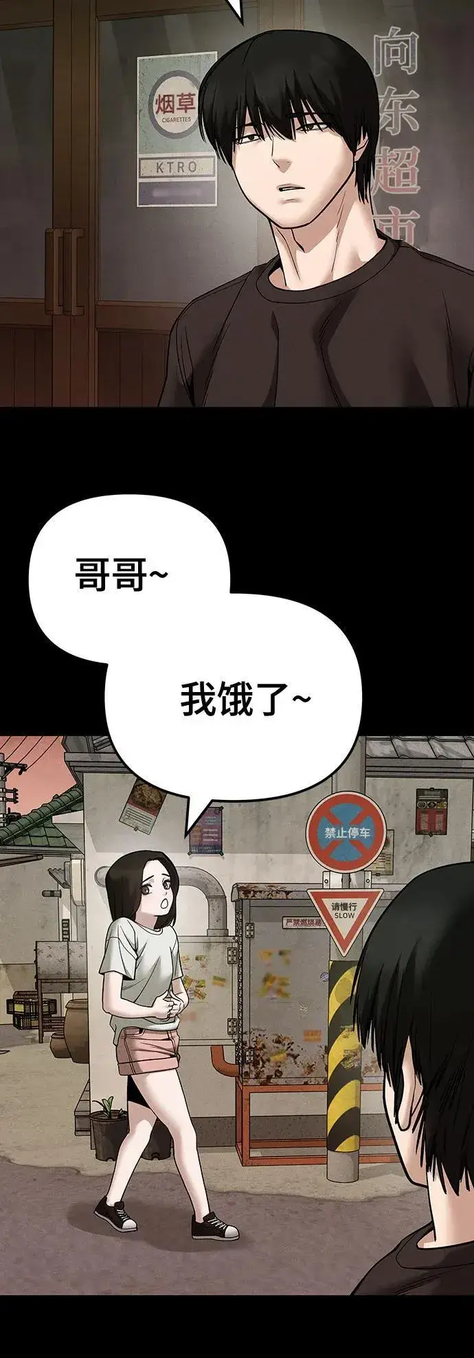 《校霸负责人》第106话图5