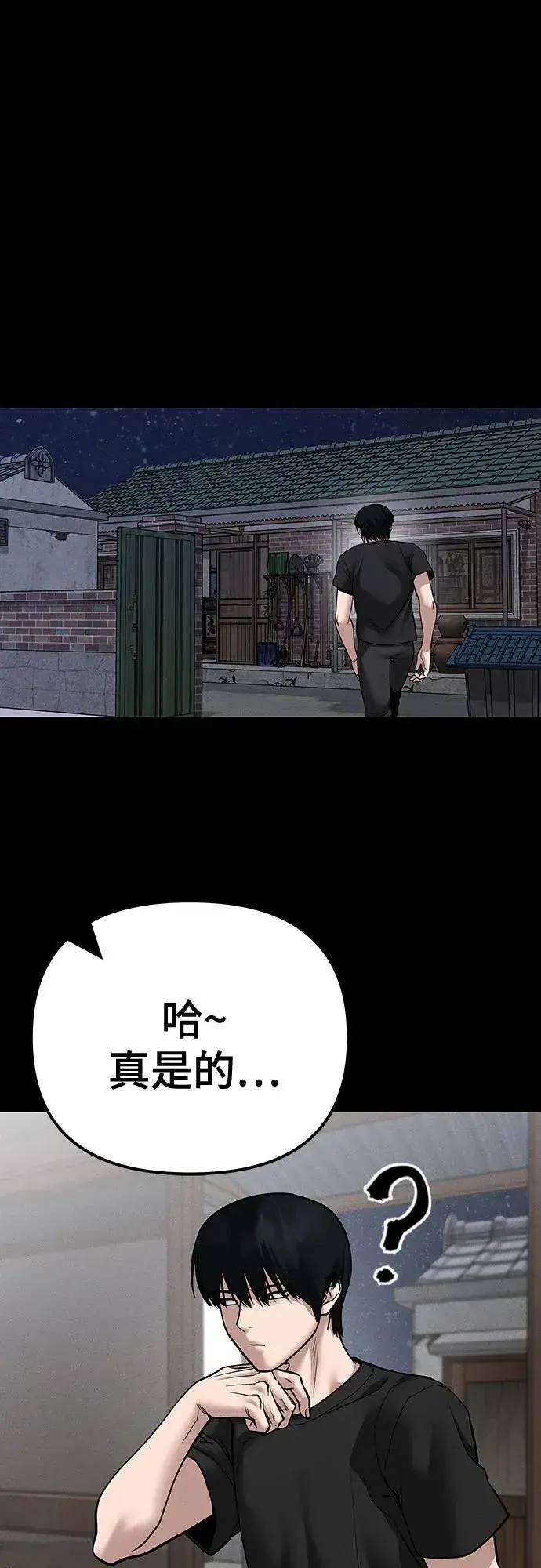 《校霸负责人》第106话图53