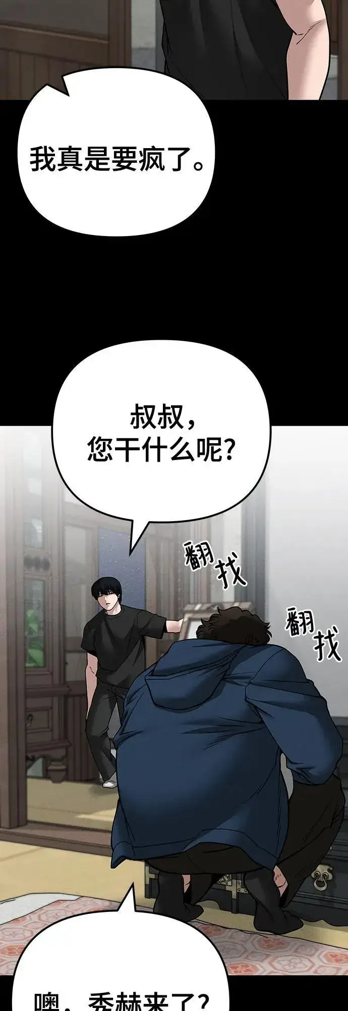 《校霸负责人》第106话图54
