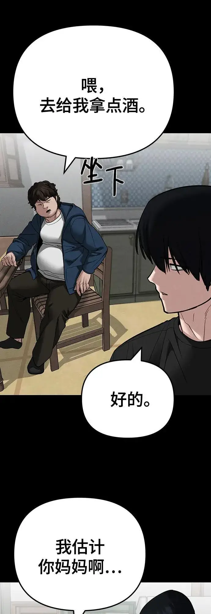 《校霸负责人》第106话图57