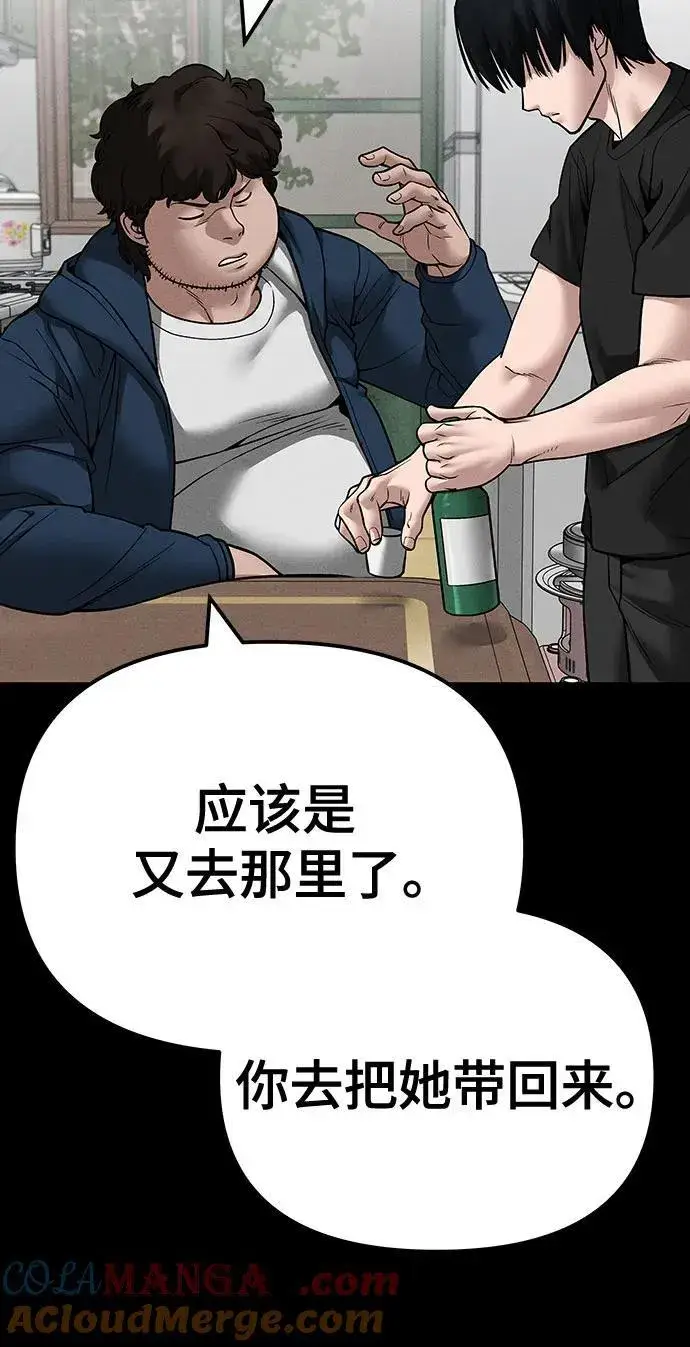 《校霸负责人》第106话图58