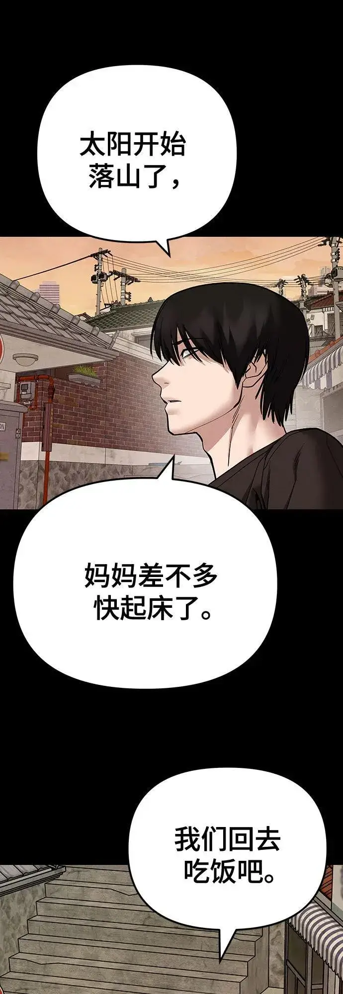 《校霸负责人》第106话图6