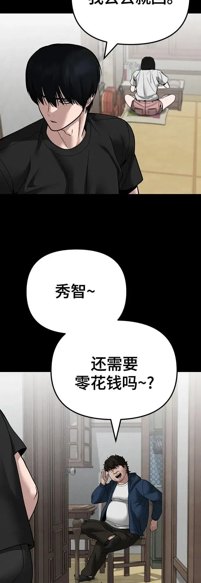 《校霸负责人》第106话图60