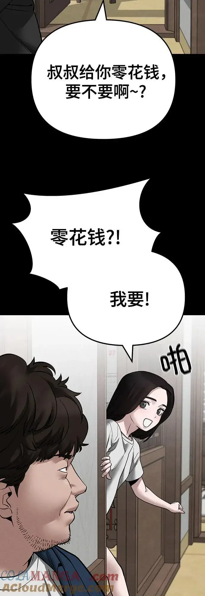 《校霸负责人》第106话图61