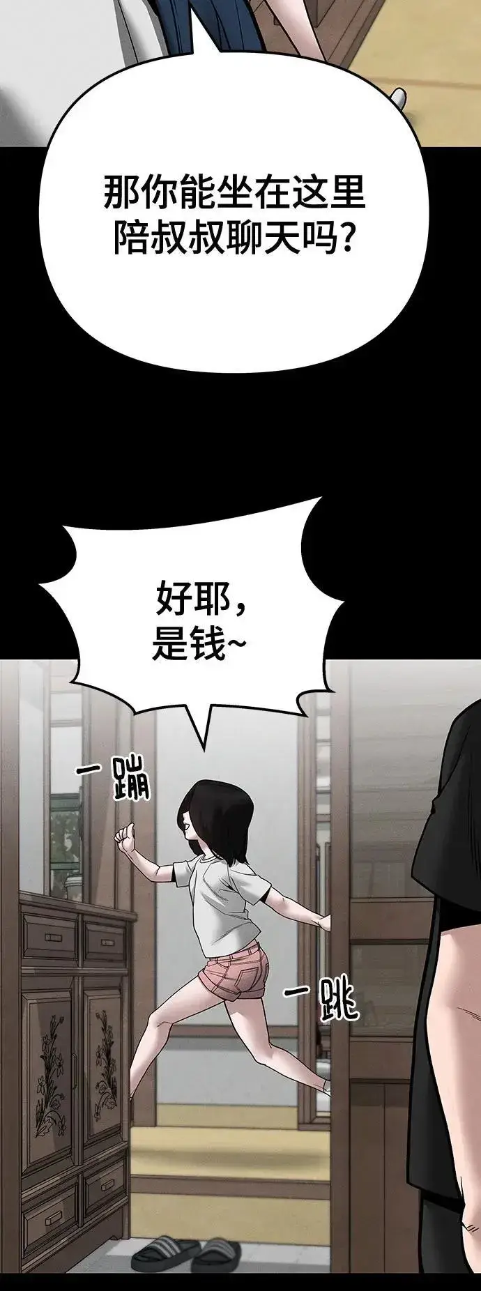 《校霸负责人》第106话图62