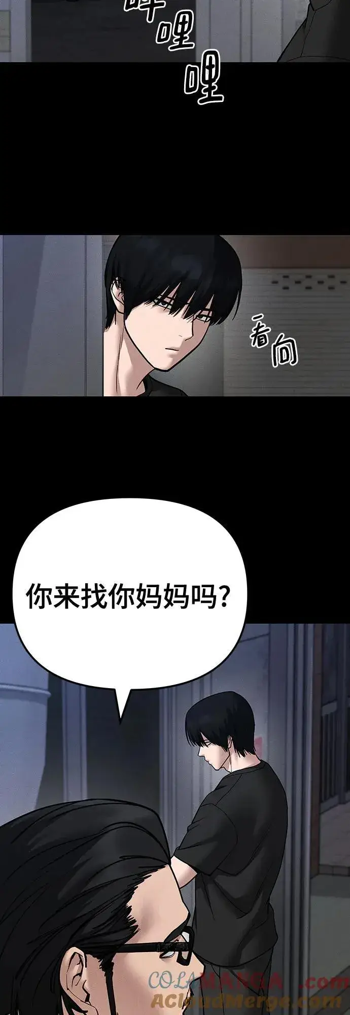 《校霸负责人》第106话图64