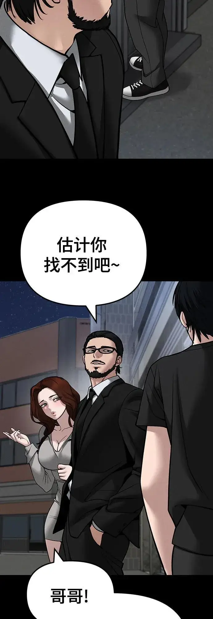 《校霸负责人》第106话图65
