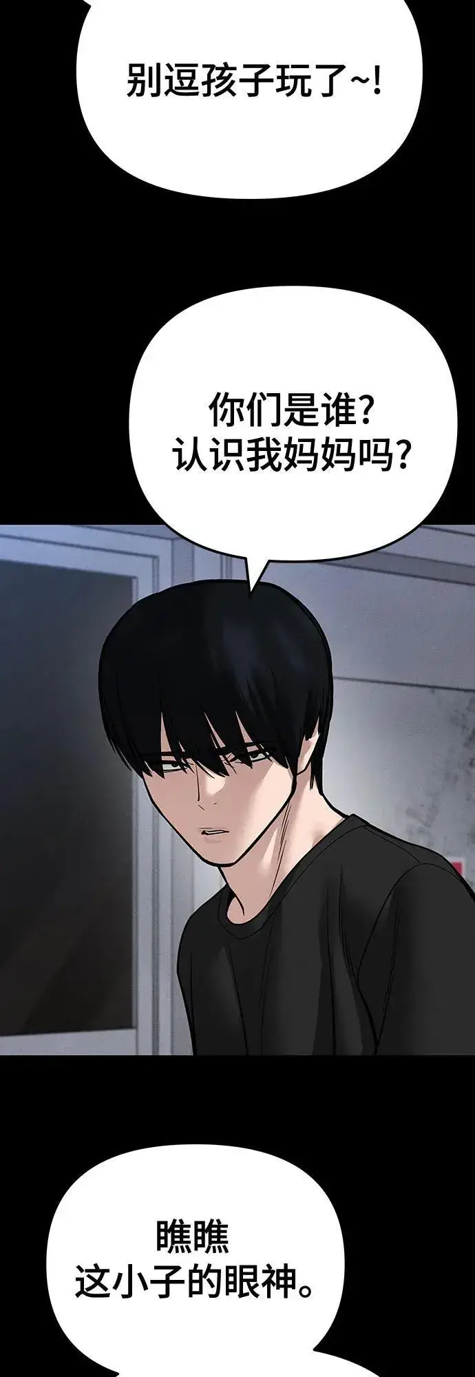 《校霸负责人》第106话图66