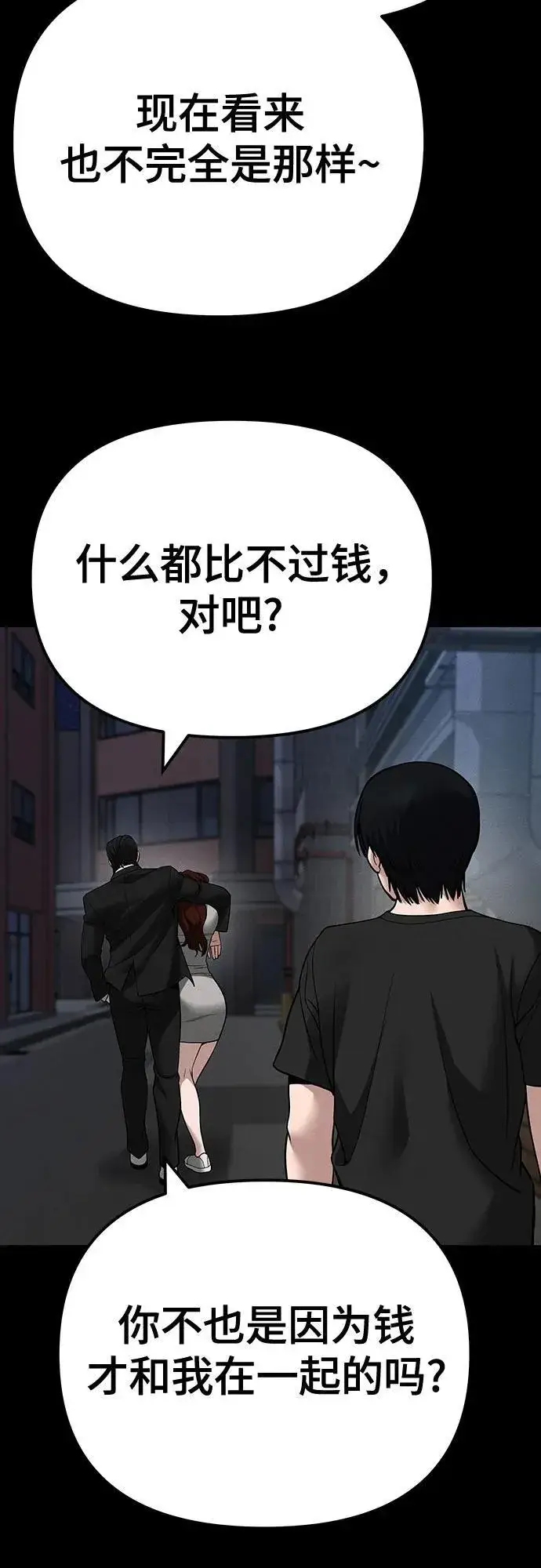 《校霸负责人》第106话图69