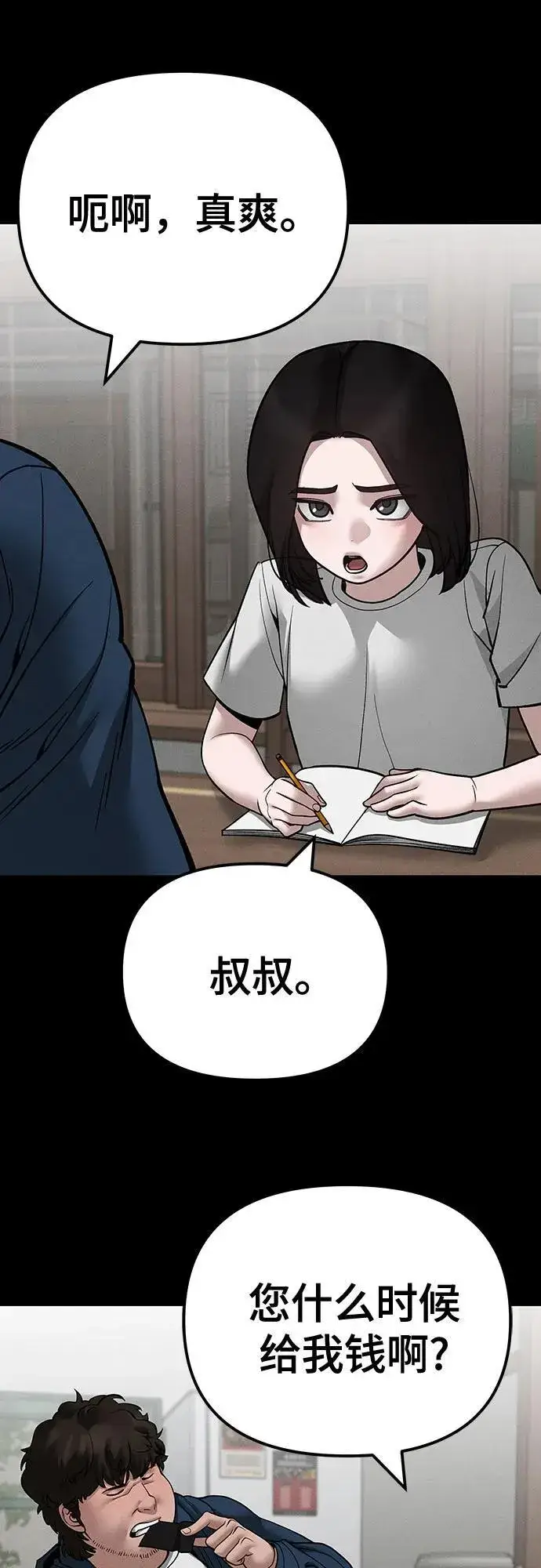 《校霸负责人》第106话图72