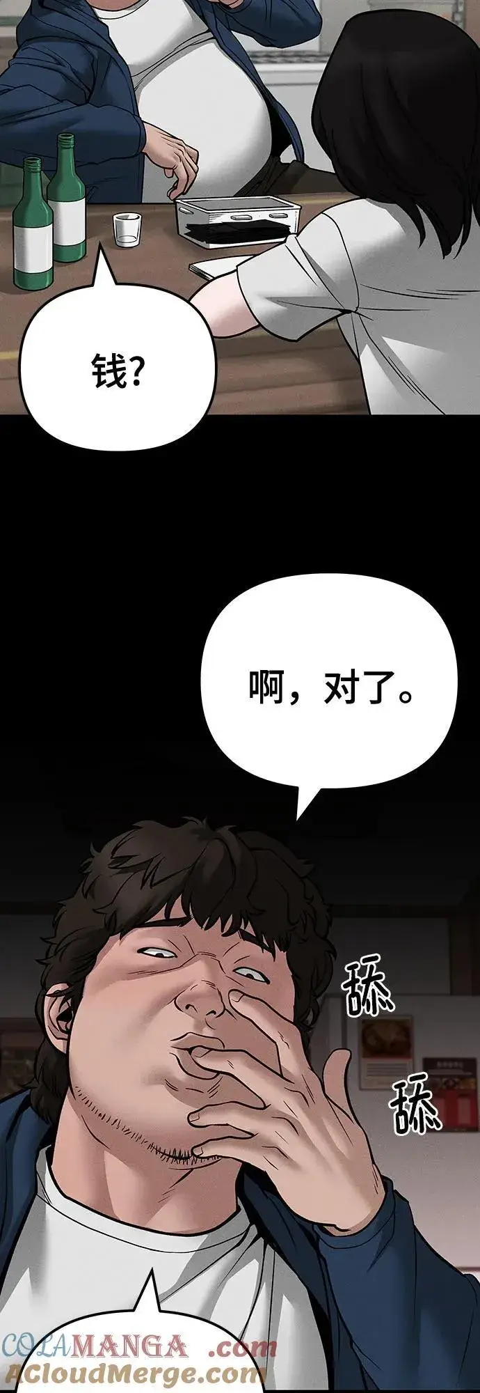 《校霸负责人》第106话图73