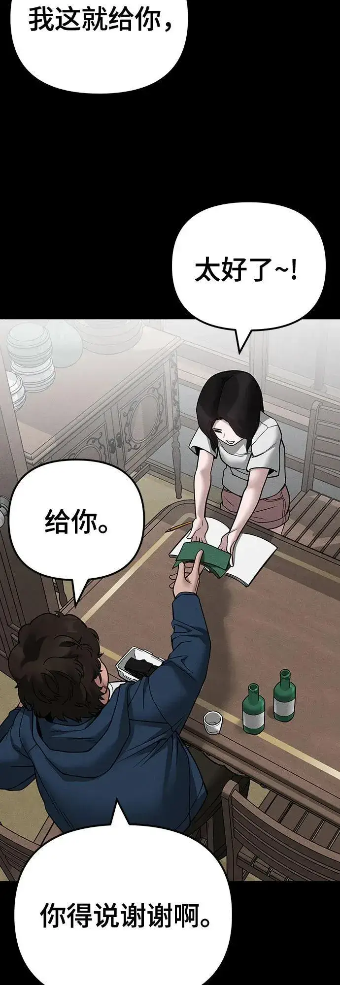 《校霸负责人》第106话图74