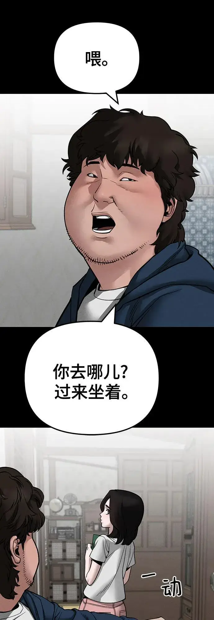 《校霸负责人》第106话图77