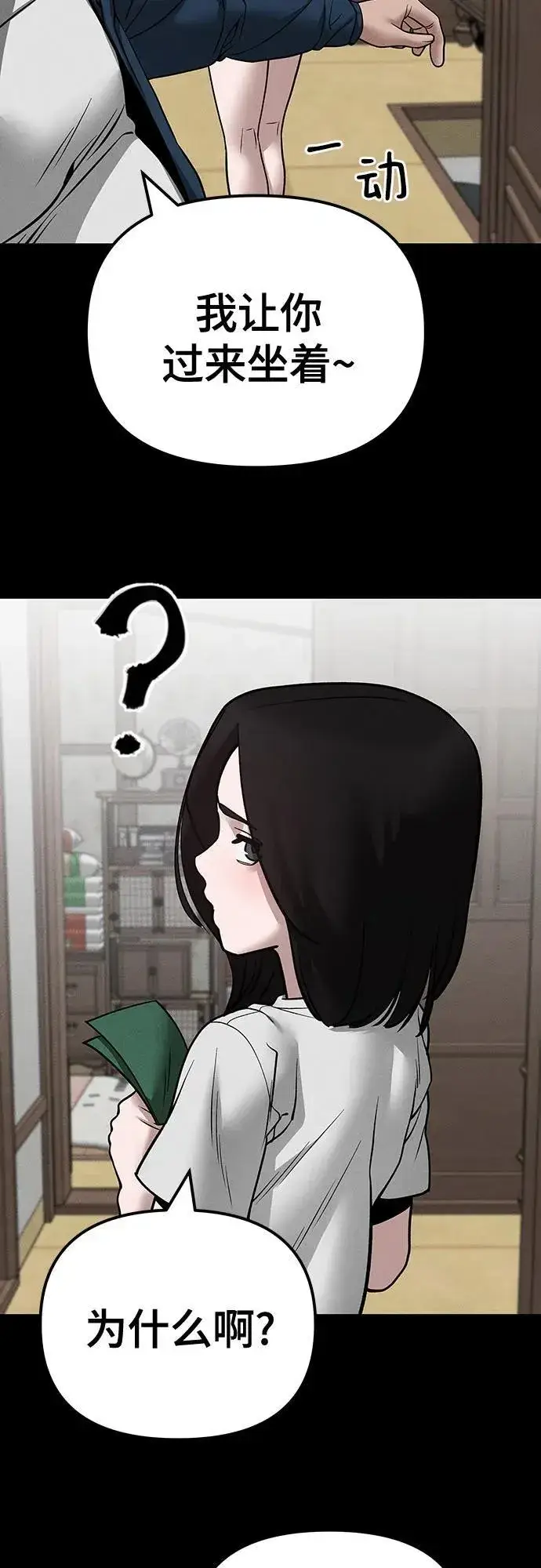 《校霸负责人》第106话图78