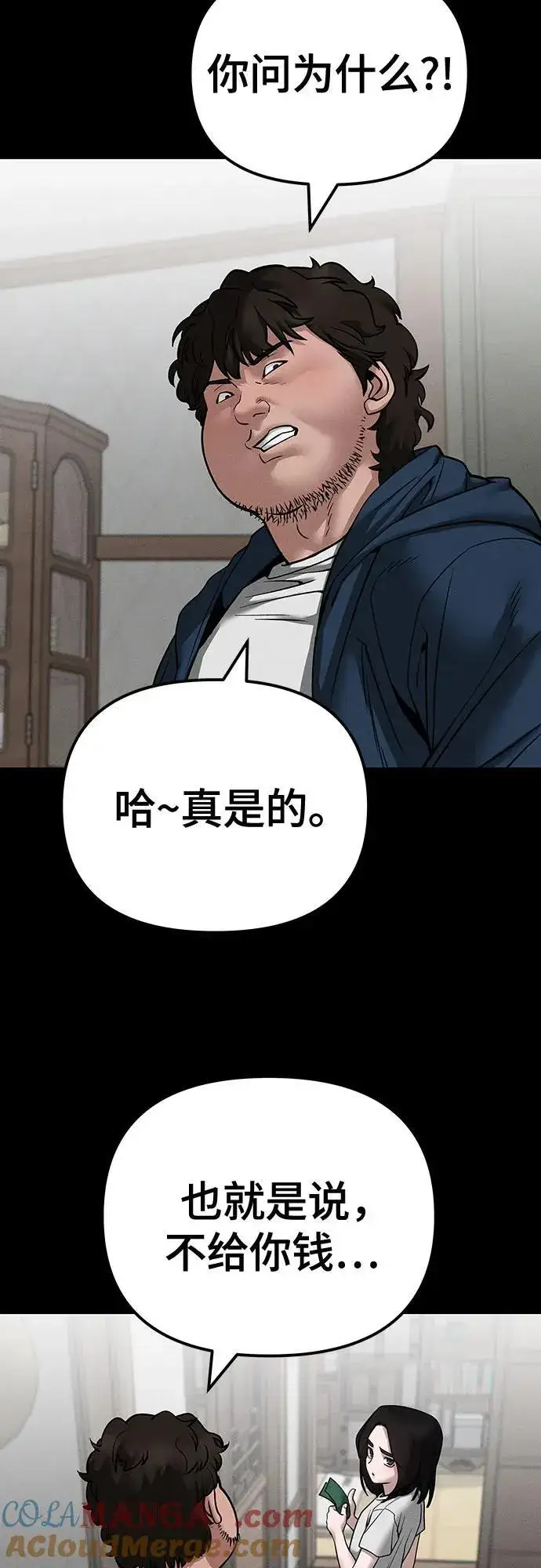 《校霸负责人》第106话图79