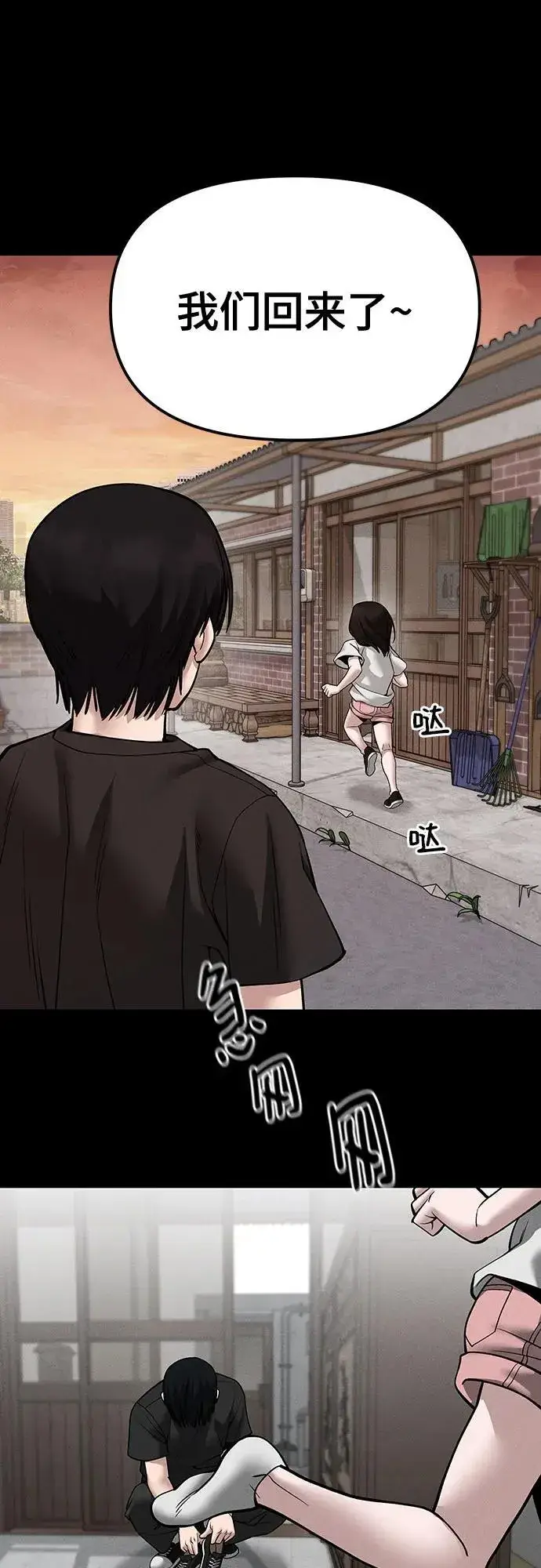 《校霸负责人》第106话图8