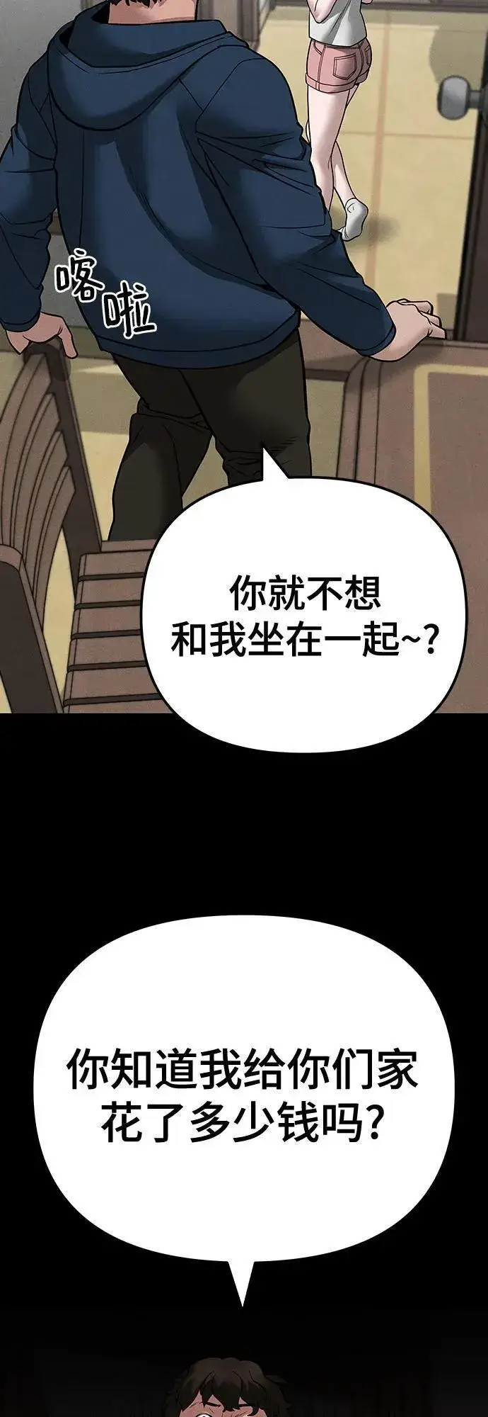 《校霸负责人》第106话图80