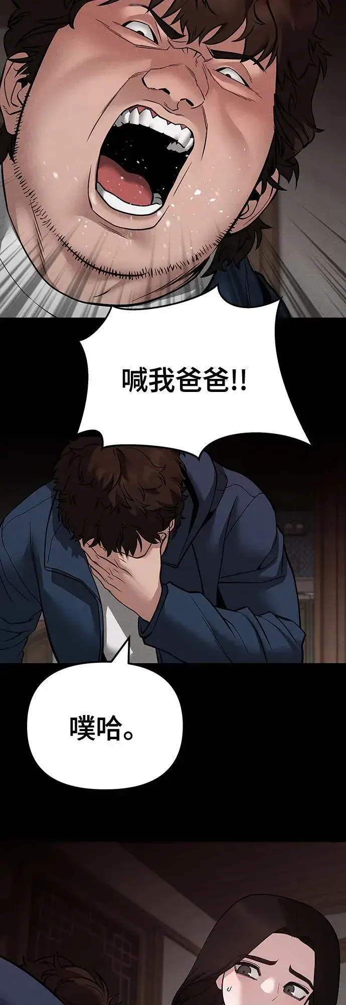 《校霸负责人》第106话图83