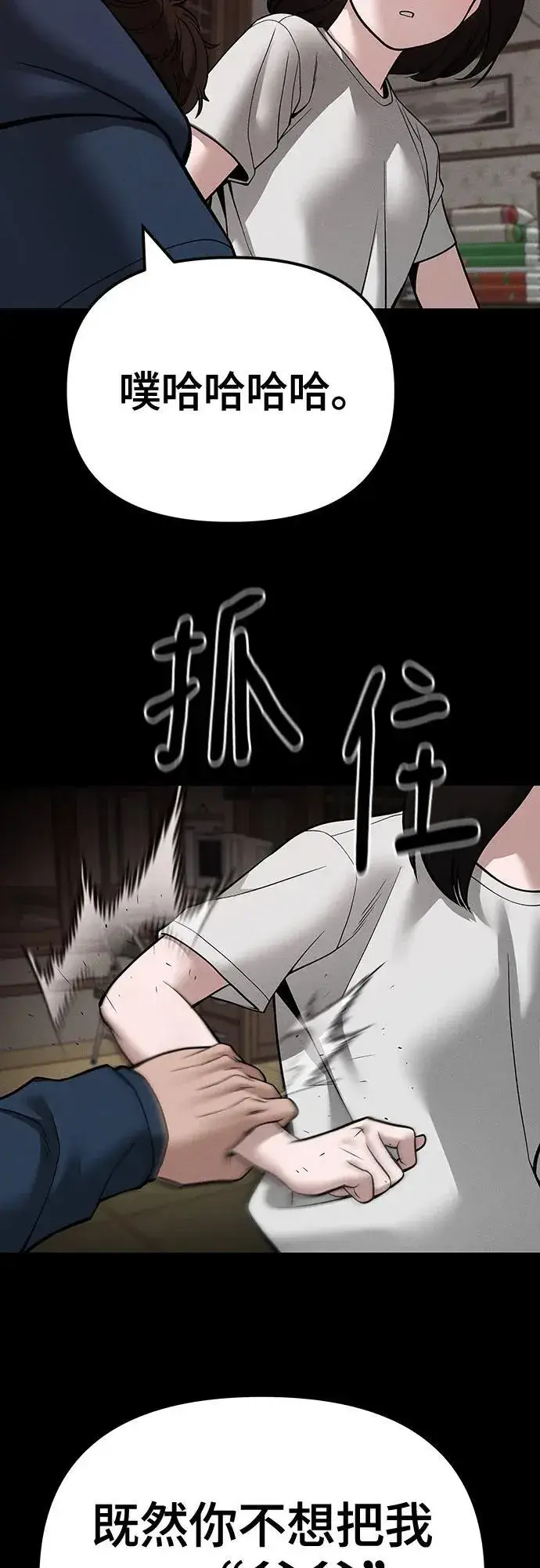 《校霸负责人》第106话图84