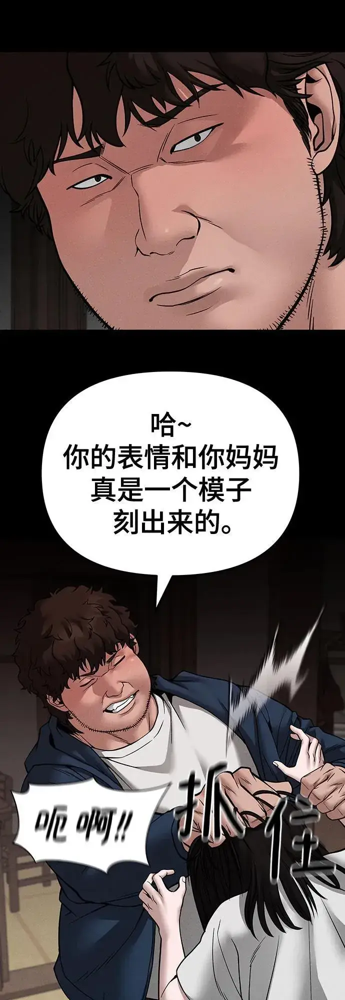 《校霸负责人》第106话图87