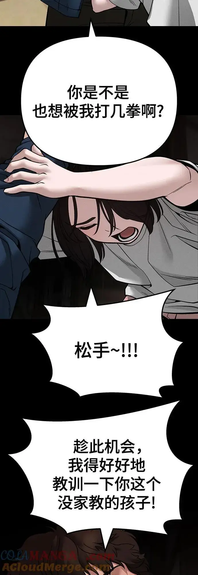 《校霸负责人》第106话图88