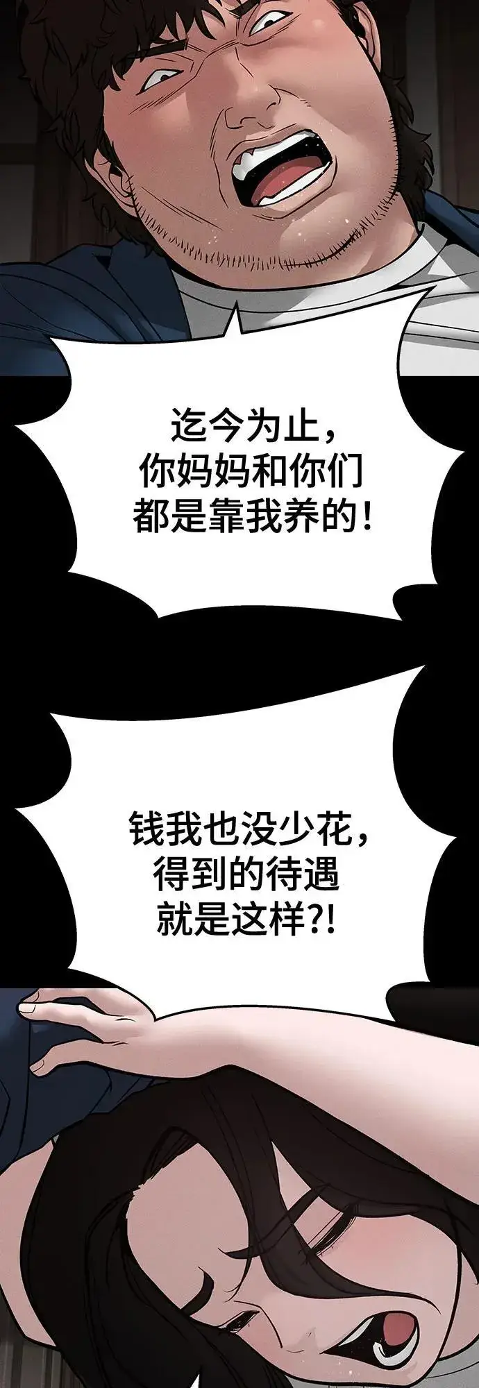 《校霸负责人》第106话图89