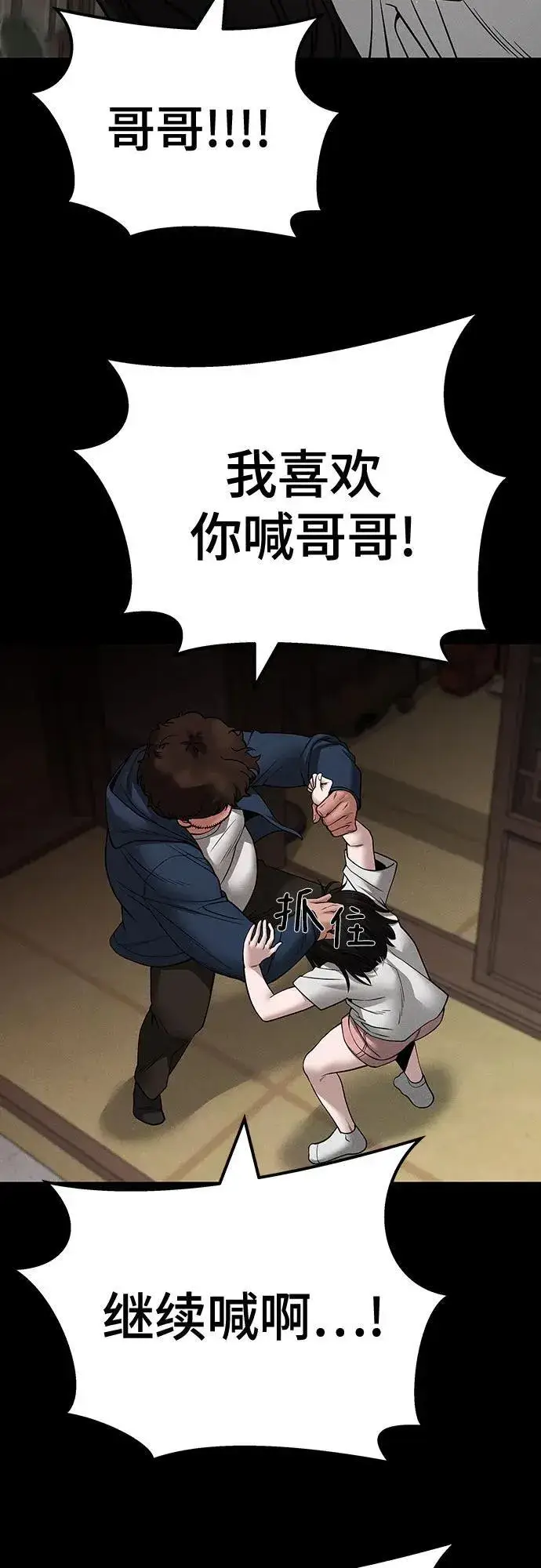 《校霸负责人》第106话图90