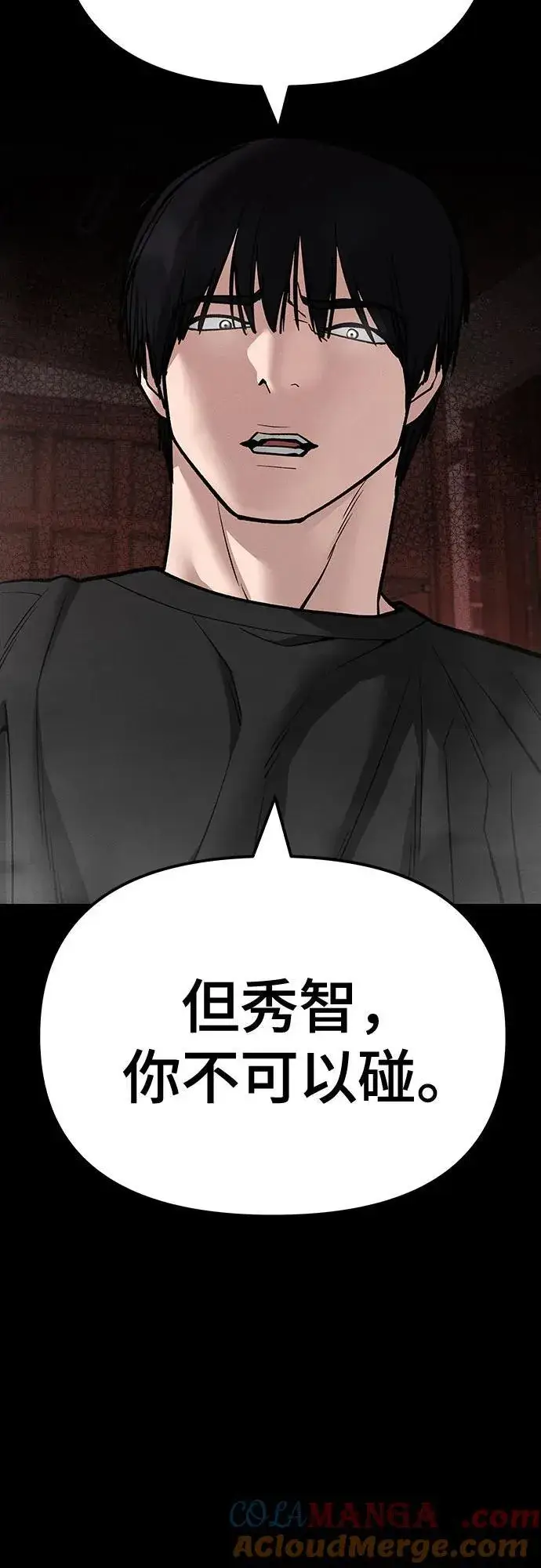 《校霸负责人》第106话图97