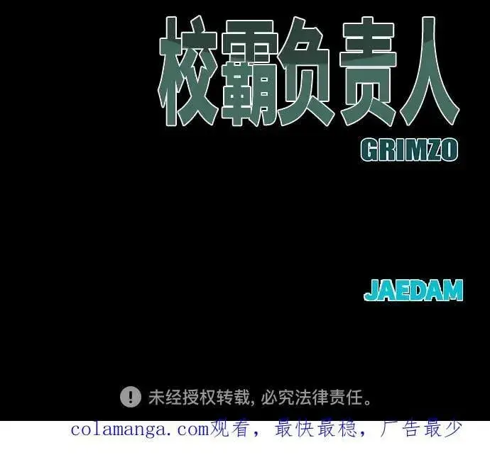 《校霸负责人》第106话图98