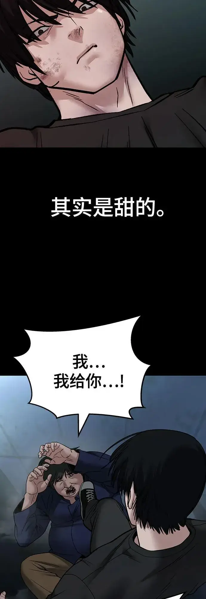 《校霸负责人》第107话图102