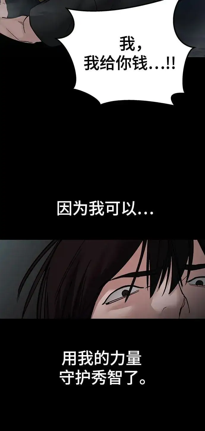 《校霸负责人》第107话图103