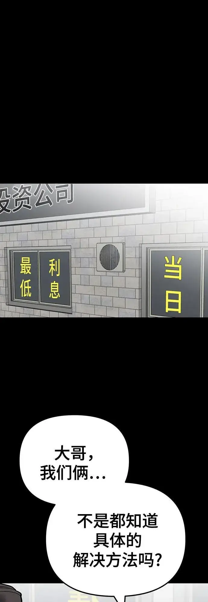 《校霸负责人》第107话图104