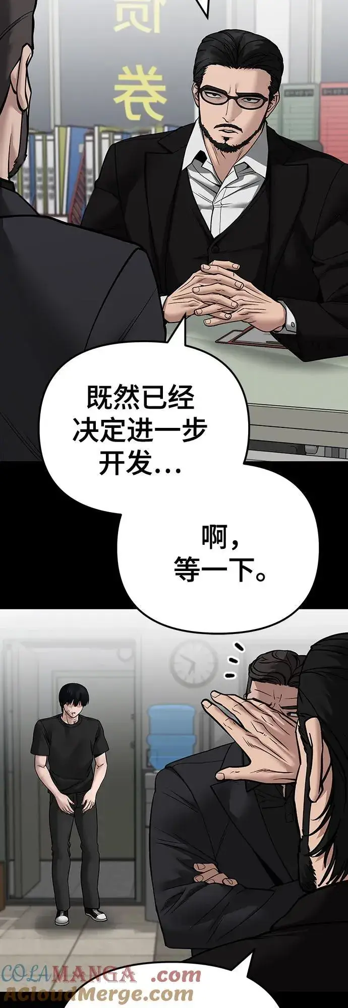 《校霸负责人》第107话图105