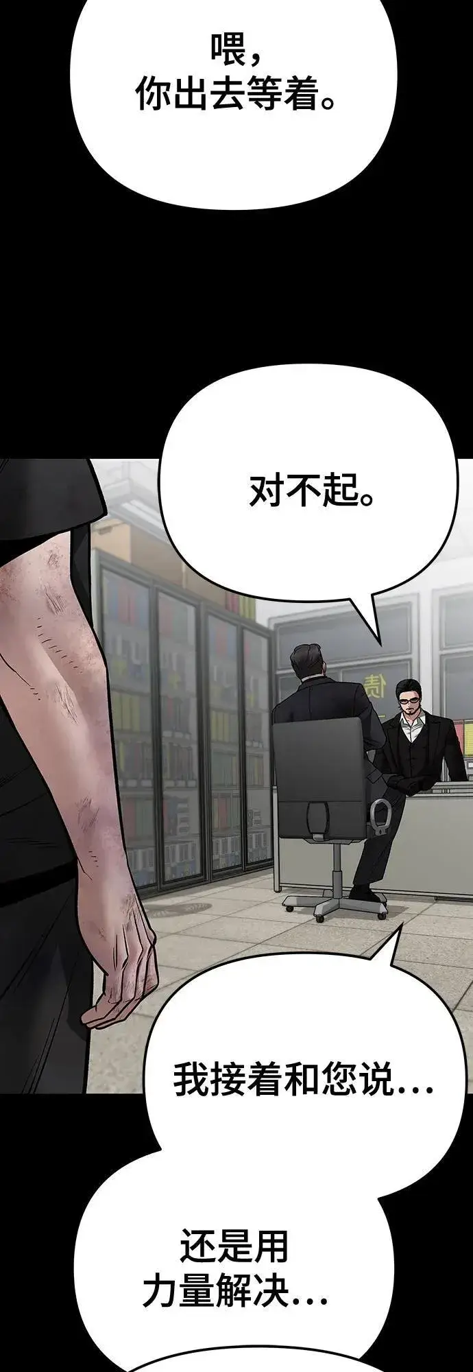 《校霸负责人》第107话图106