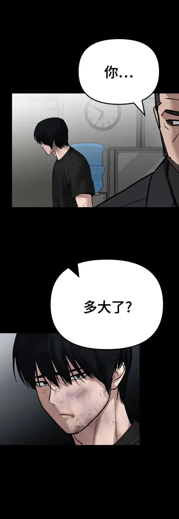 《校霸负责人》第107话图108