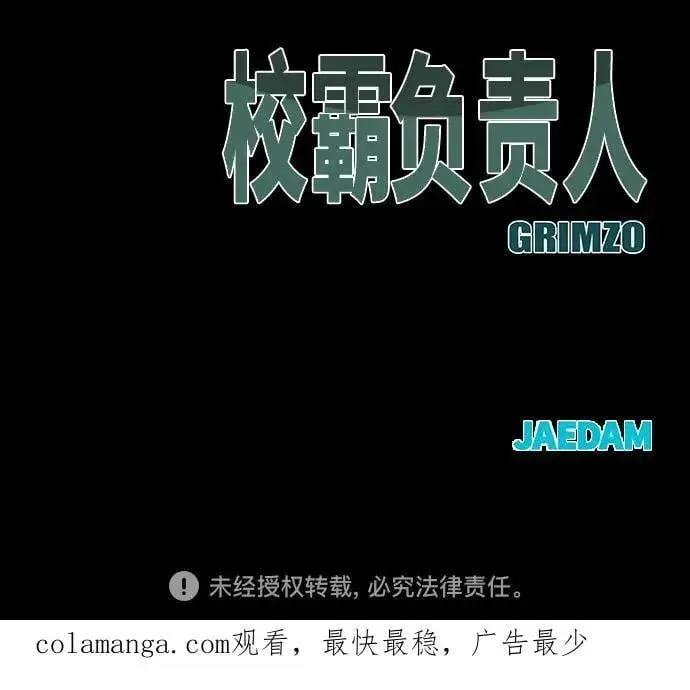 《校霸负责人》第107话图110