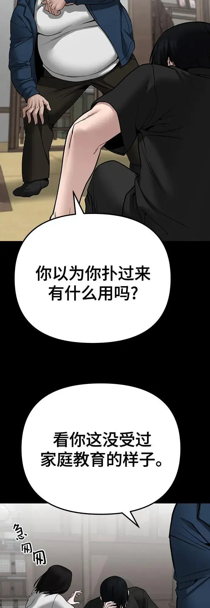 《校霸负责人》第107话图12
