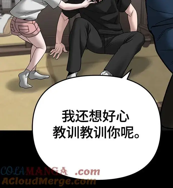《校霸负责人》第107话图13