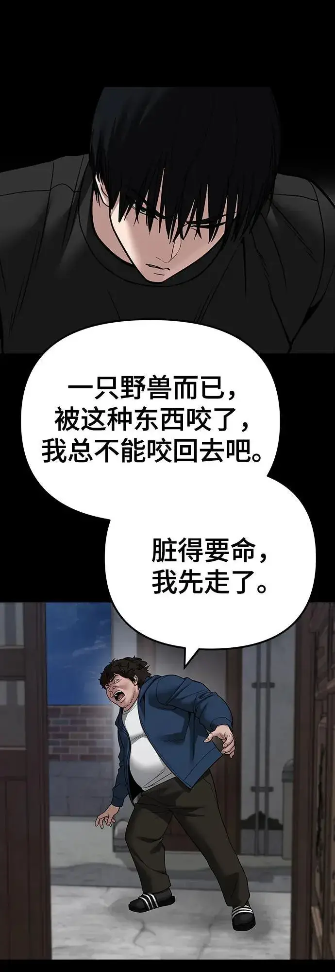 《校霸负责人》第107话图14