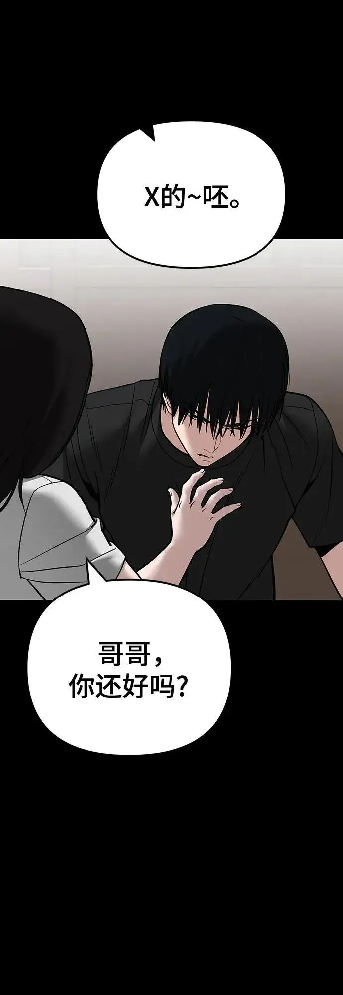 《校霸负责人》第107话图15