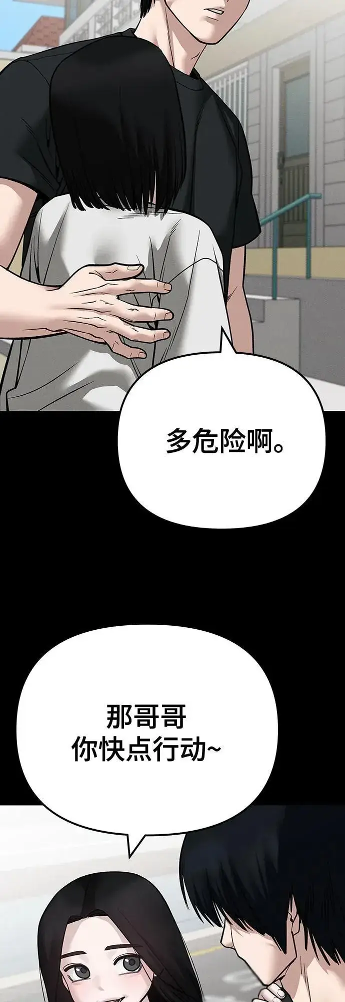 《校霸负责人》第107话图19