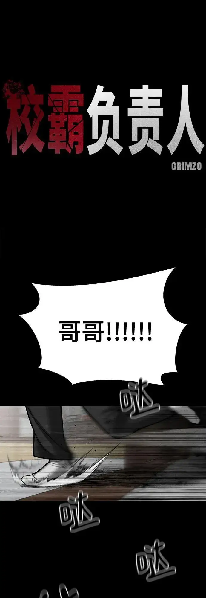 《校霸负责人》第107话图2