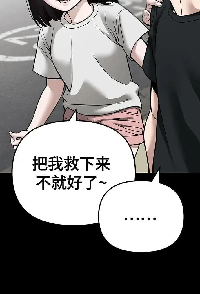 《校霸负责人》第107话图20