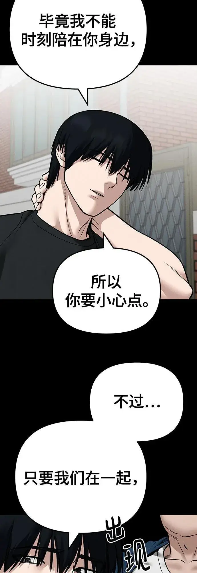 《校霸负责人》第107话图22